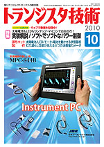 トランジスタ技術2010年10月号表紙