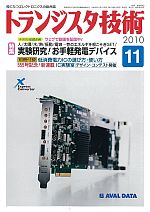 トランジスタ技術2010年11月号表紙