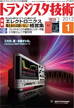 トランジスタ技術2012年1月号表紙