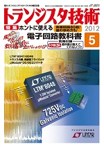 トランジスタ技術2012年5月号表紙
