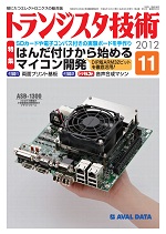 トランジスタ技術2012年11月
            号表紙