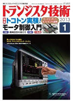 トランジスタ技術2013年1月号表紙