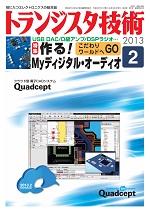 トランジスタ技術2013年1月号表紙