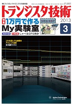 トランジスタ技術2013年3月号表紙