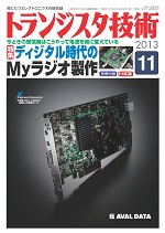 
            トランジスタ技術2013年11月号表紙