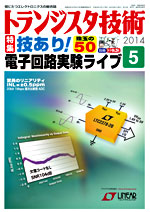 トランジスタ技術2014年5月号表紙