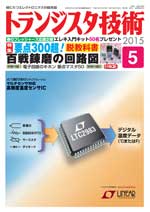 トランジスタ技術2015年5月号表紙