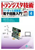 トランジスタ技術2016年4月号表紙