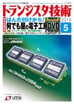 トランジスタ技術2016年5月号表紙