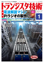 トランジスタ技術2017年1月号表紙