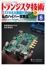 トランジスタ技術2017年6月号表紙