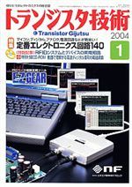 トランジスタ技術2004年01月号表紙
