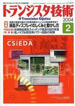 トランジスタ技術2004年02月号表紙
