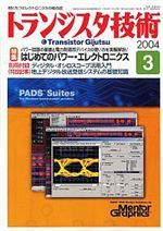 トランジスタ技術2004年03月号表紙