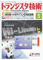 トランジスタ技術2004年05月号表紙