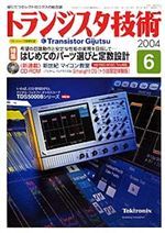 トランジスタ技術2004年06月号表紙