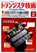 トランジスタ技術2005年02月号表紙