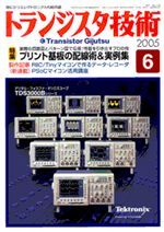 トランジスタ技術2005年06月号表紙