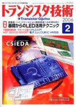 2006年2月号 | バックナンバー情報 | トランジスタ技術