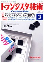 トランジスタ技術2006年03月号表紙