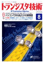 トランジスタ技術2006年08月号表紙
