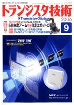 トランジスタ技術2006年09月号表紙