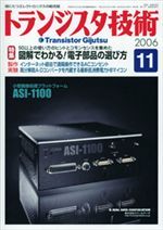 トランジスタ技術2006年11月号表紙