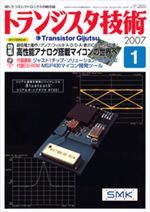 トランジスタ技術2007年1月号表紙