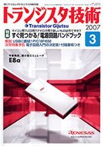 トランジスタ技術2007年03月号表紙