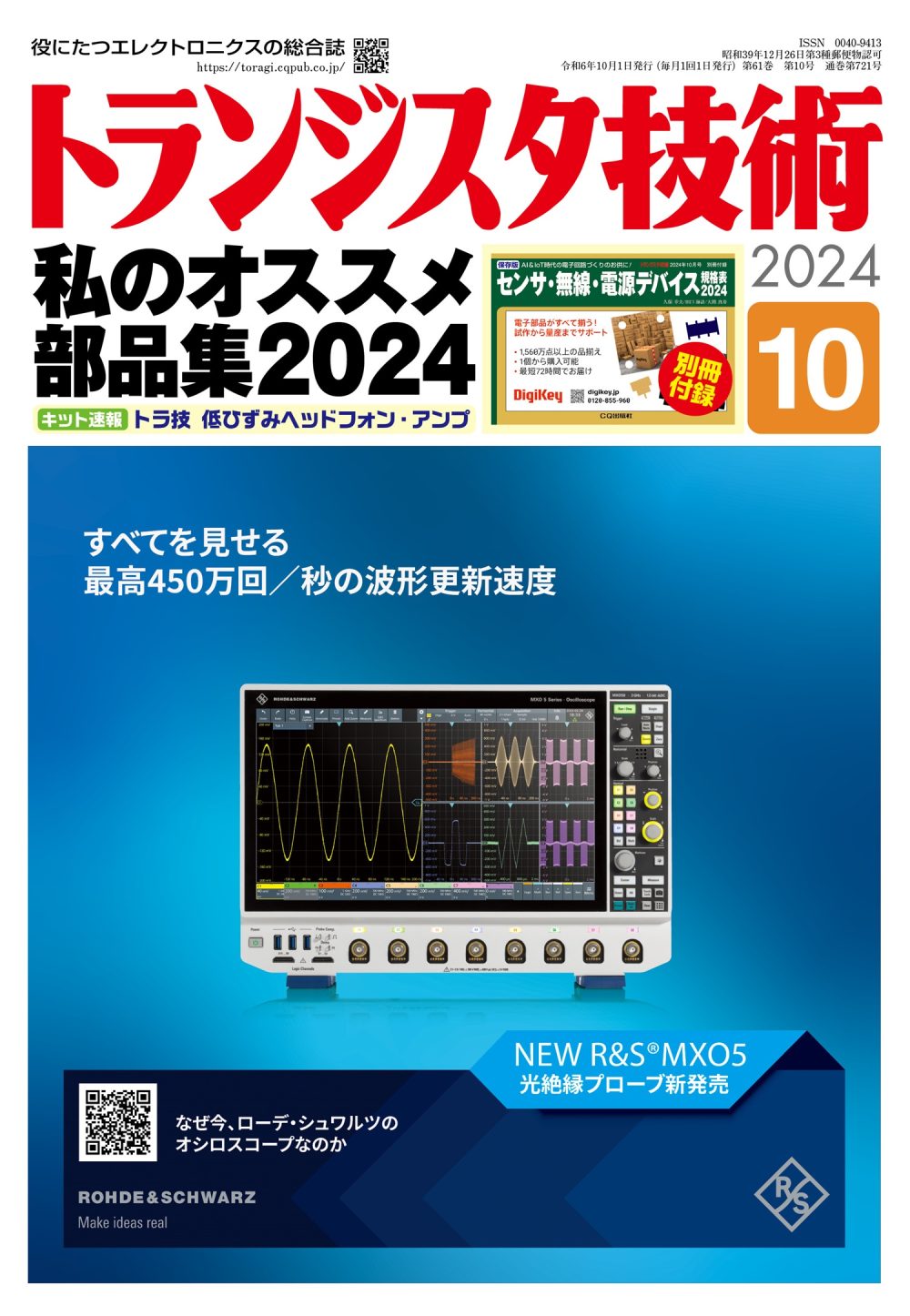 △]トランジスタ技術別冊付録 14冊セット トランジスタ技術 2025年3月号 | jh4vaj