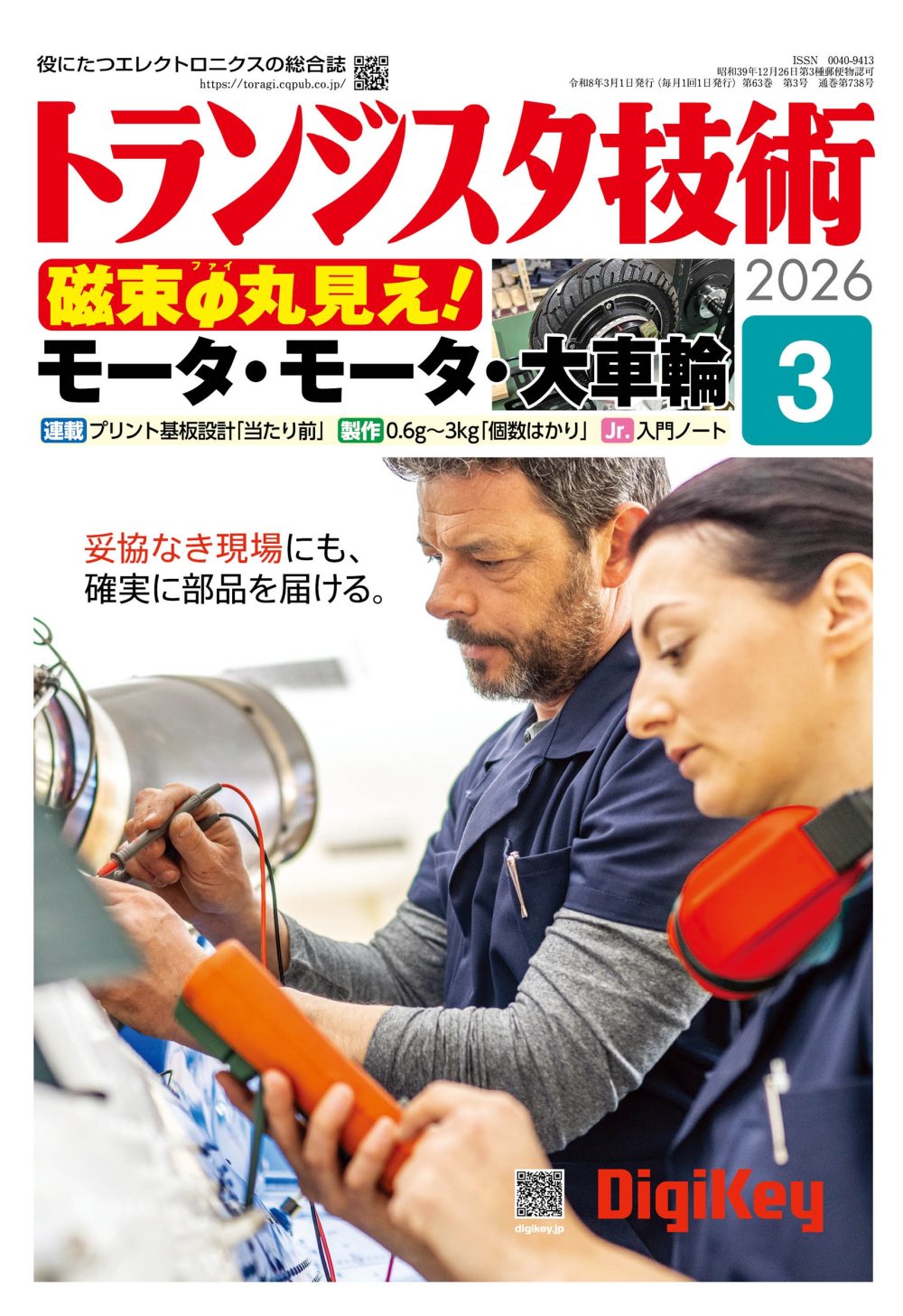 2026年3月号