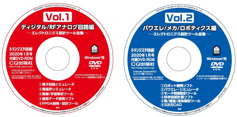 創刊55周年記念 　DVD2枚！<BR>エレクトロニクス設計ツール全集