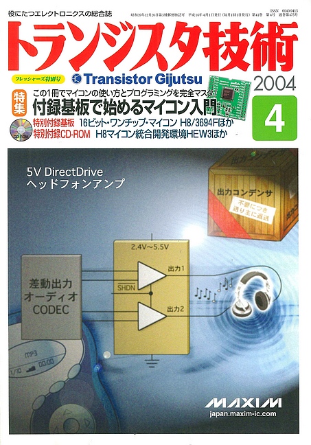 2004年4月 | トランジスタ技術