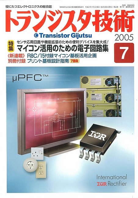 2005年7月 | トランジスタ技術