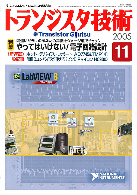 販売販売中 トランジスタ技術 CD-ROM版 2005年～2008年 | solinvet.com