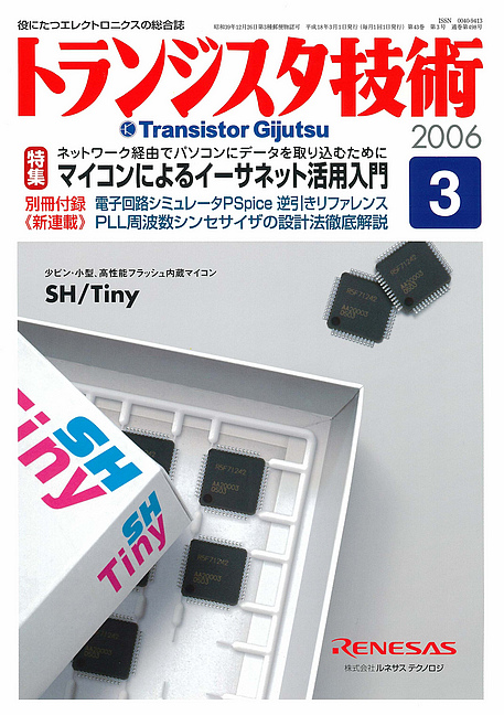 interface トランジスタ技術 2006本