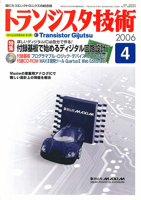 2006年4月 | トランジスタ技術