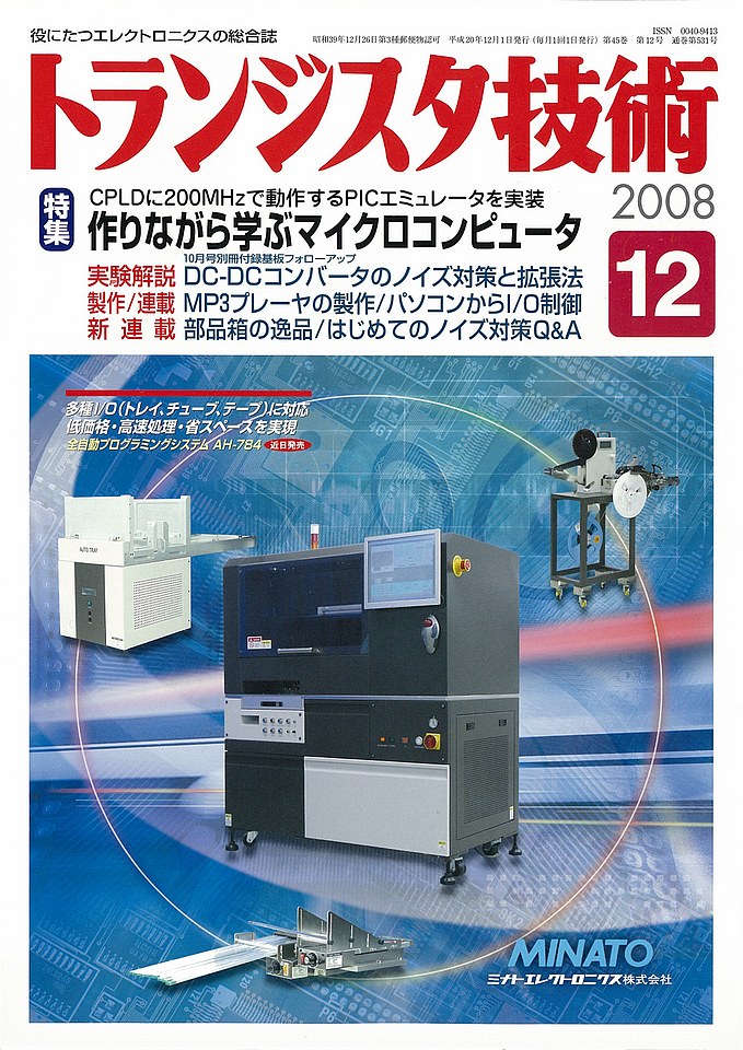 トランジスタ技術 2020年1月号〜12月号 - コンピュータ・IT