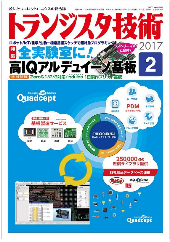 2017年2月号 | トランジスタ技術