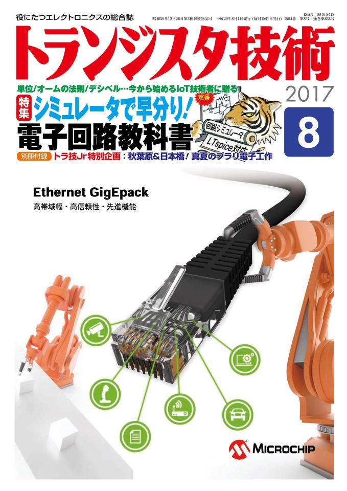 CD-ROM版 トランジスタ技術2017 CD-ROM版 トランジスタ技術2017 | トランジスタ技術編集部 |本