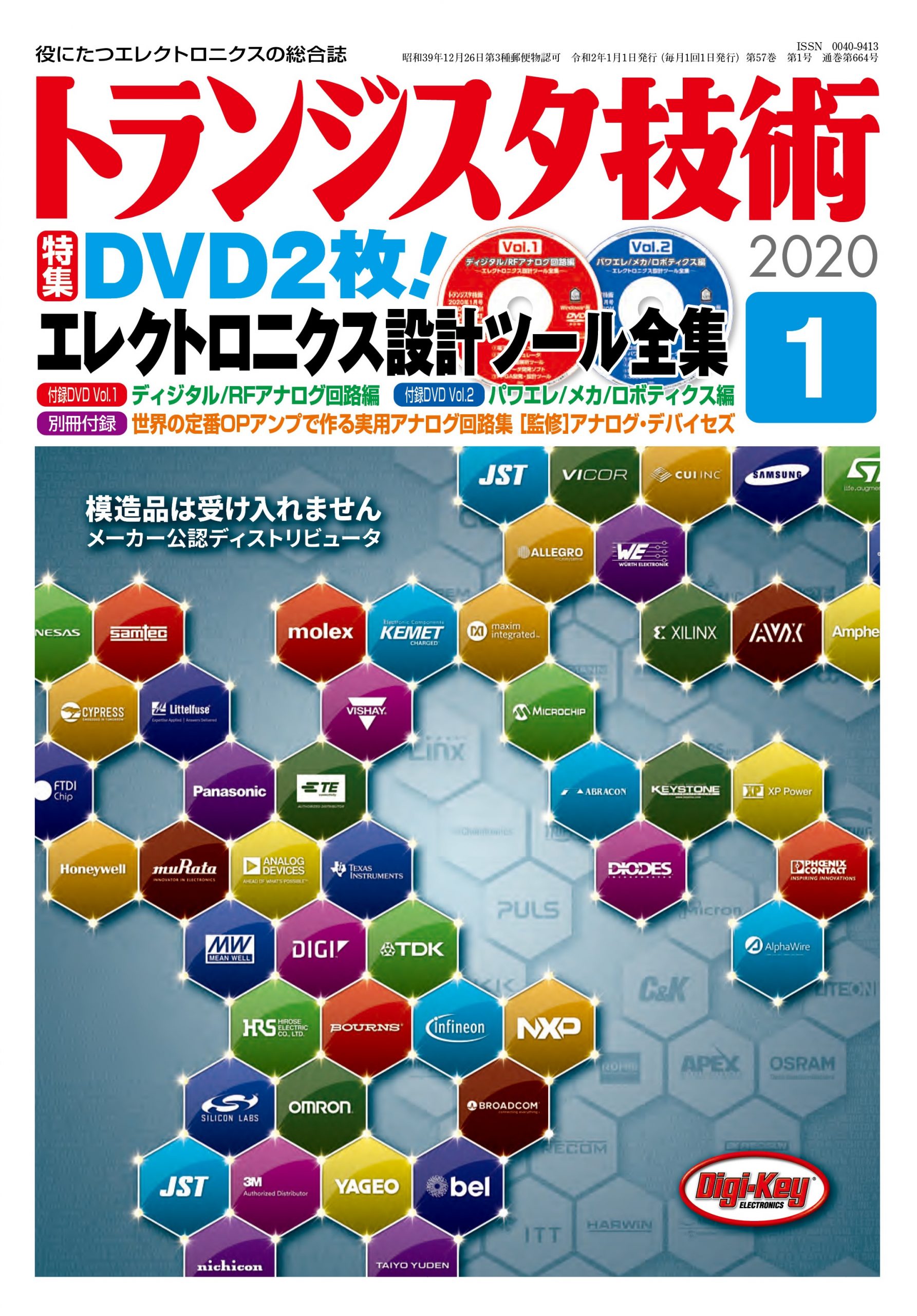 2020年1月号 | トランジスタ技術