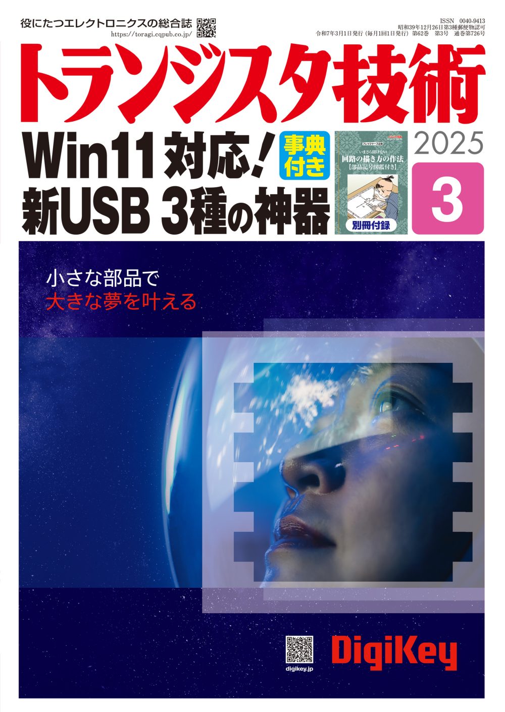 2025年3月号