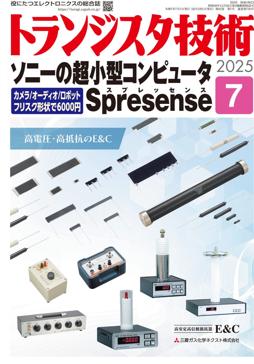2025年7月号
