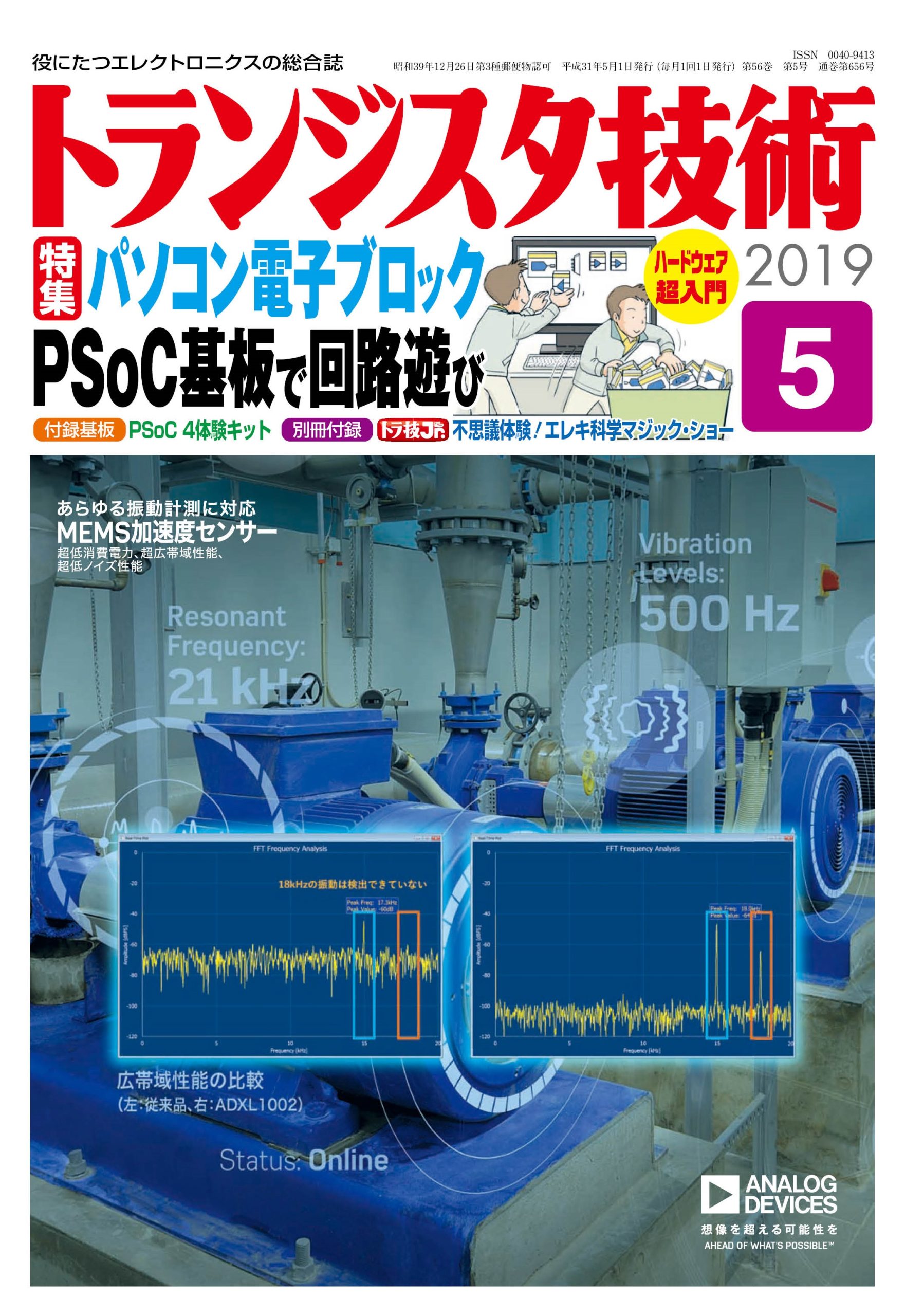 2019年5月号 | トランジスタ技術