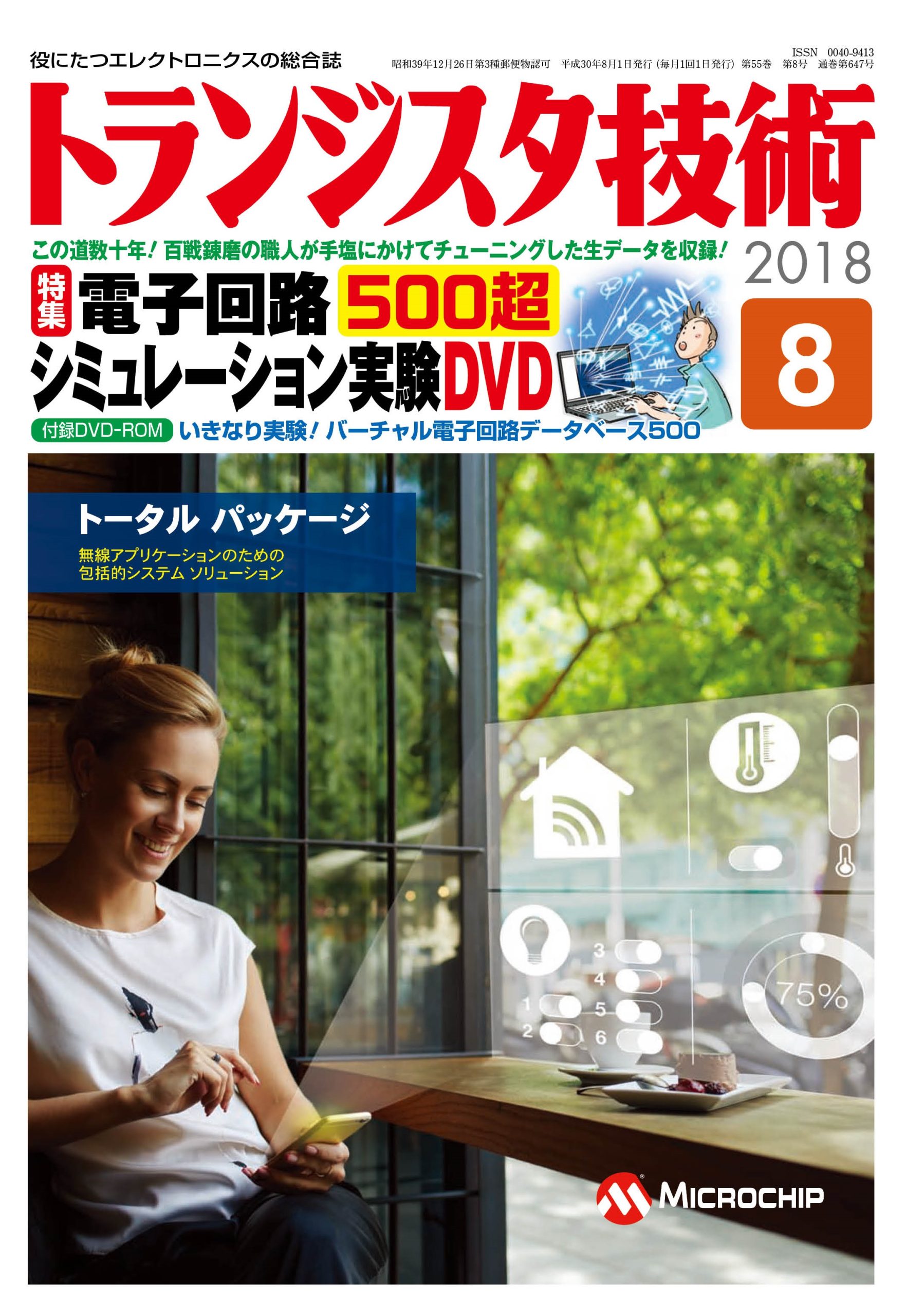 NIMSら，複数の論理演算回路を単一有機素子で実現 | OPTRONICS