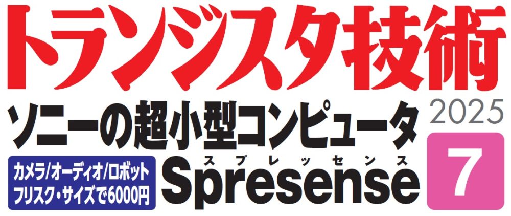 2025年7月号