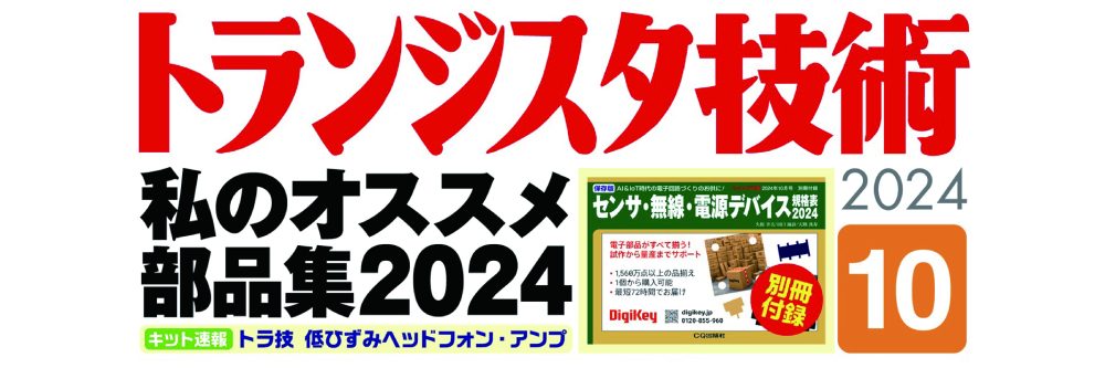 2024年10月号