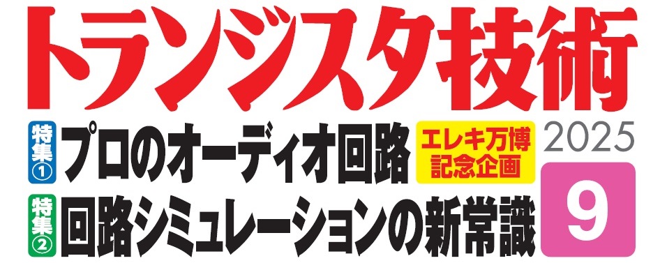 2025年９月号