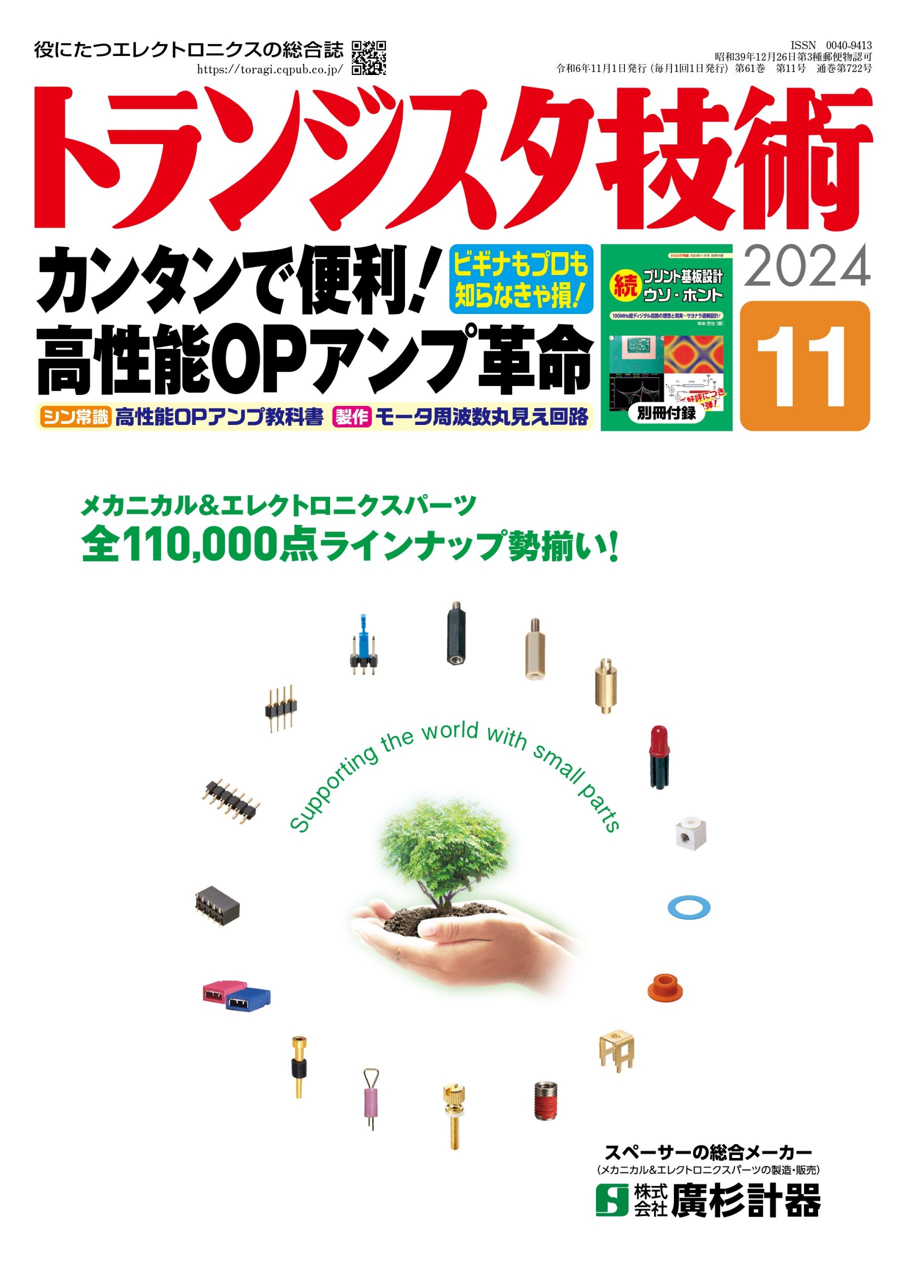 看護技術 2012年 11月号 [雑誌] 2024年11月号 | トランジスタ技術