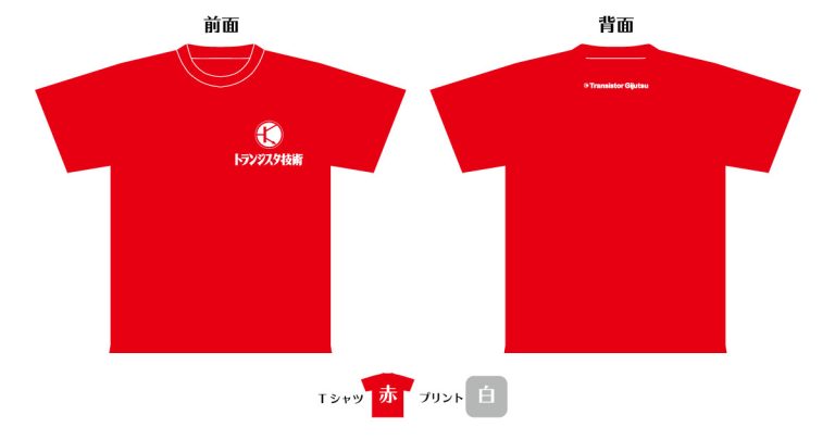 トランジスタ技術オリジナルTシャツ（赤）の画像